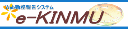 e-KINMU